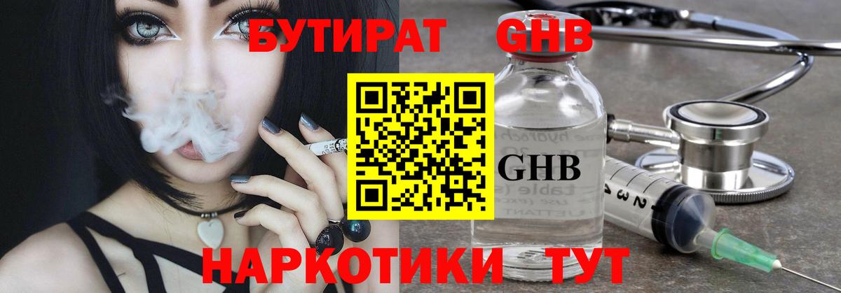 Бутират BDO 33%  Бутират  Жуковский  Вход с VPN 