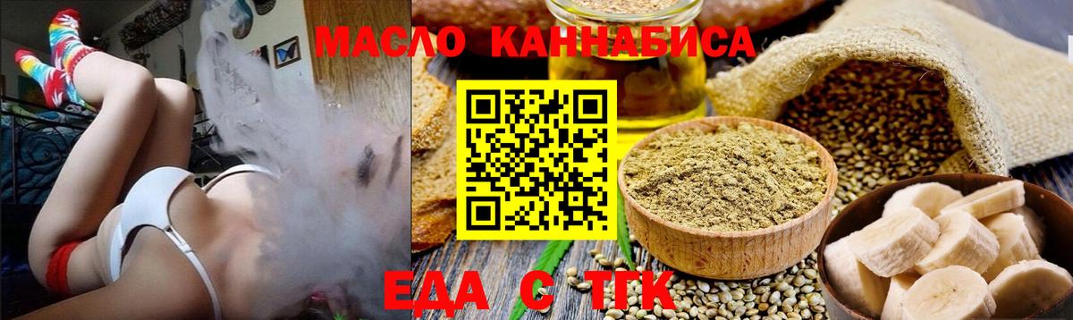 Еда ТГК конопля Жуковский