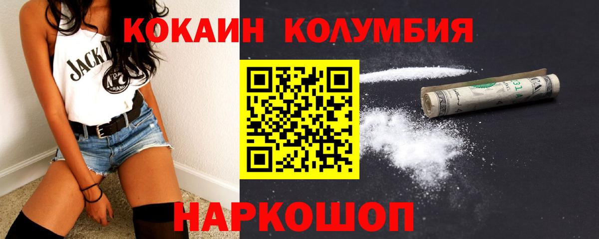 купить наркотики цена  COCAIN  Вход с VPN  Cocaine 99%  COCAIN Колумбийский  Жуковский 