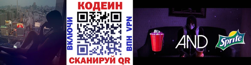 mega ссылки  купить наркотики сайты  Жуковский  Codein напиток Lean (лин) 