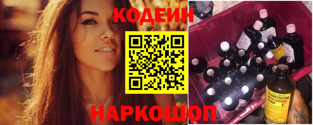 Кодеиновый сироп Lean Purple Drank  Кодеин напиток Lean (лин)  Вход с VPN  Жуковский 