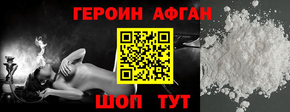 Жуковский  ГЕРОИН Афган  Вход с VPN 