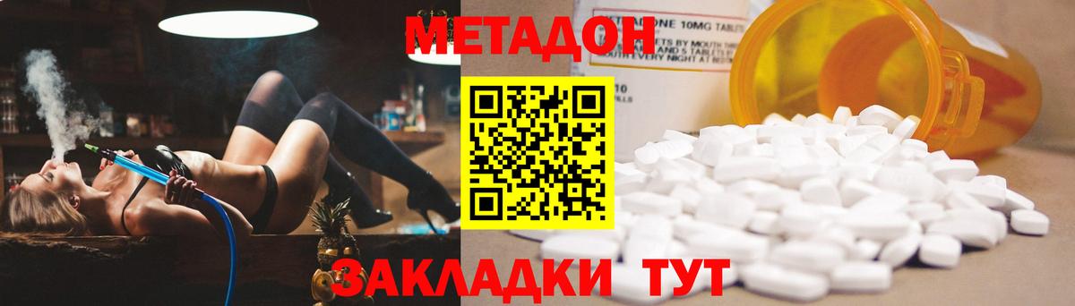 Жуковский  МЕТАДОН кристалл  МЕТАДОН VHQ  Вход с VPN 