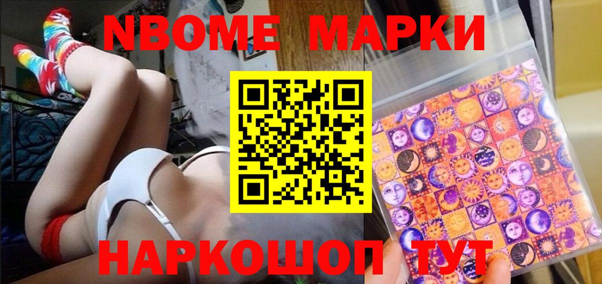 Марки N-bome 1,5мг Жуковский