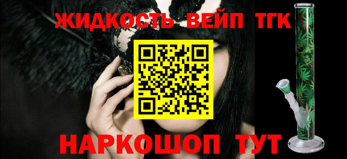 ТГК THC oil Жуковский